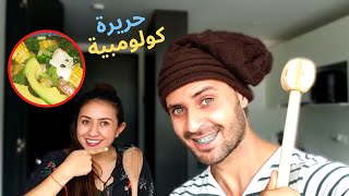 El Ajiaco Colombiano —الحريرة ديال الهنود الحمر في رمضان