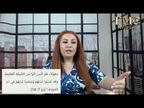 اسئلة الناس حول احداث نهاية العالم و سفر الرؤيا و الضيقة العظيمة مع ماغي خزام