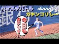 《プロ野球 チアリーダー》ハマスタバトル　ガチンコリレー　スターマン☆フェスティバル　今日もガチです！！　　Baystars diana　ベイスターズ　ディアーナ　2023《BraveTV》