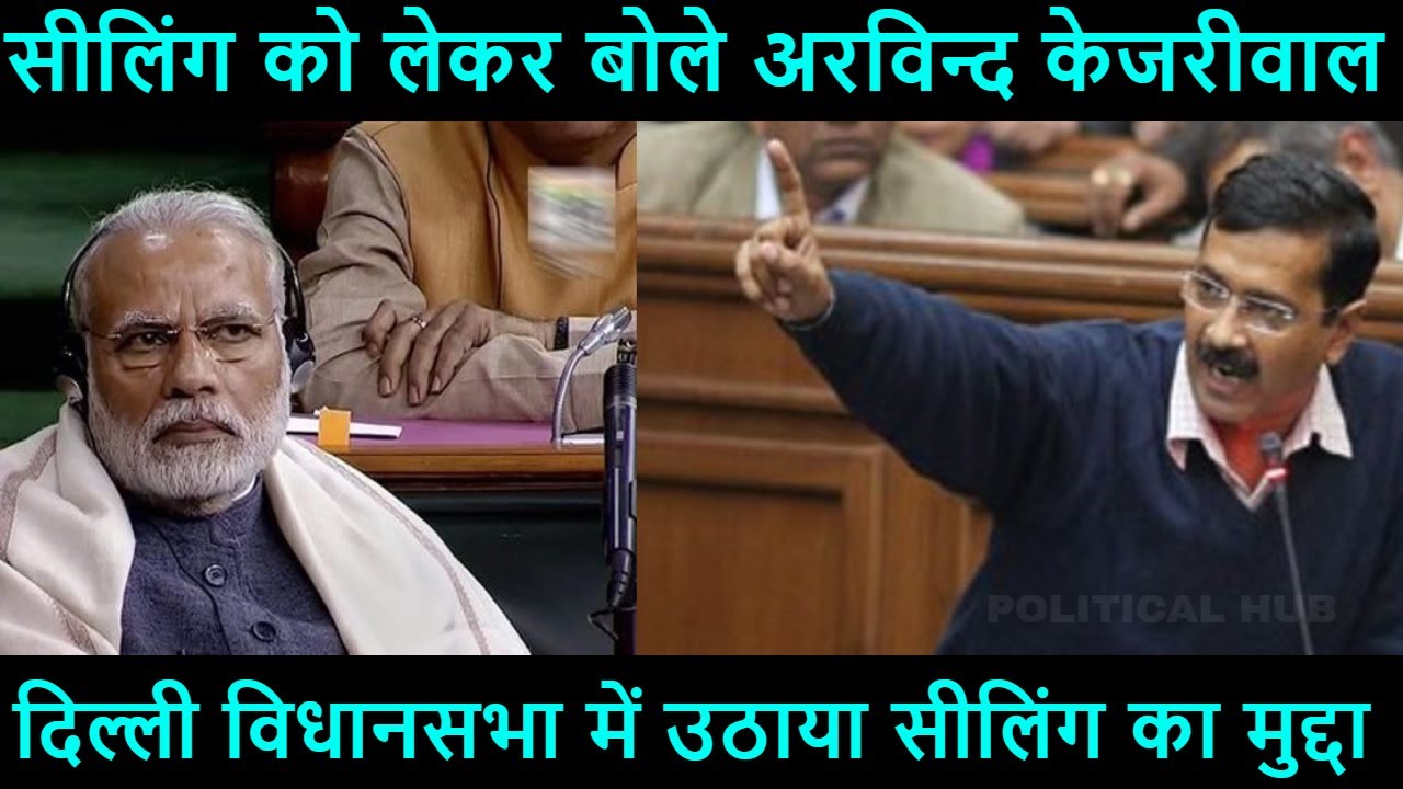 Delhi CM Arvind Kejriwal Speech on Sealing Issue in Delhi Legislative Assembly