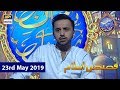 Watch Shan-e-Sehr |Segment|Qasas ul Islam | 23rd May 2019 Online In Hd