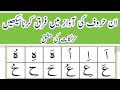 How to read zabar zer and paish part 1 about hurof e halqia by Qari Tahir mehmood