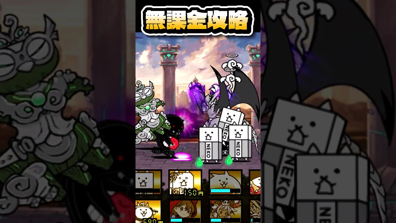 【無課金】原始に宿る魂をカオスに攻略! #shorts #にゃんこ大戦争 #ネタ動画