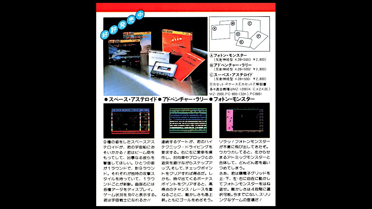 プリンセスレスキュー (PC-8001.JPN.1983..開発 テクノソフト.発売