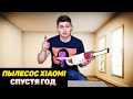 Что стало с беспроводным пылесосом XIAOMI (Deerma МС20) спустя год?