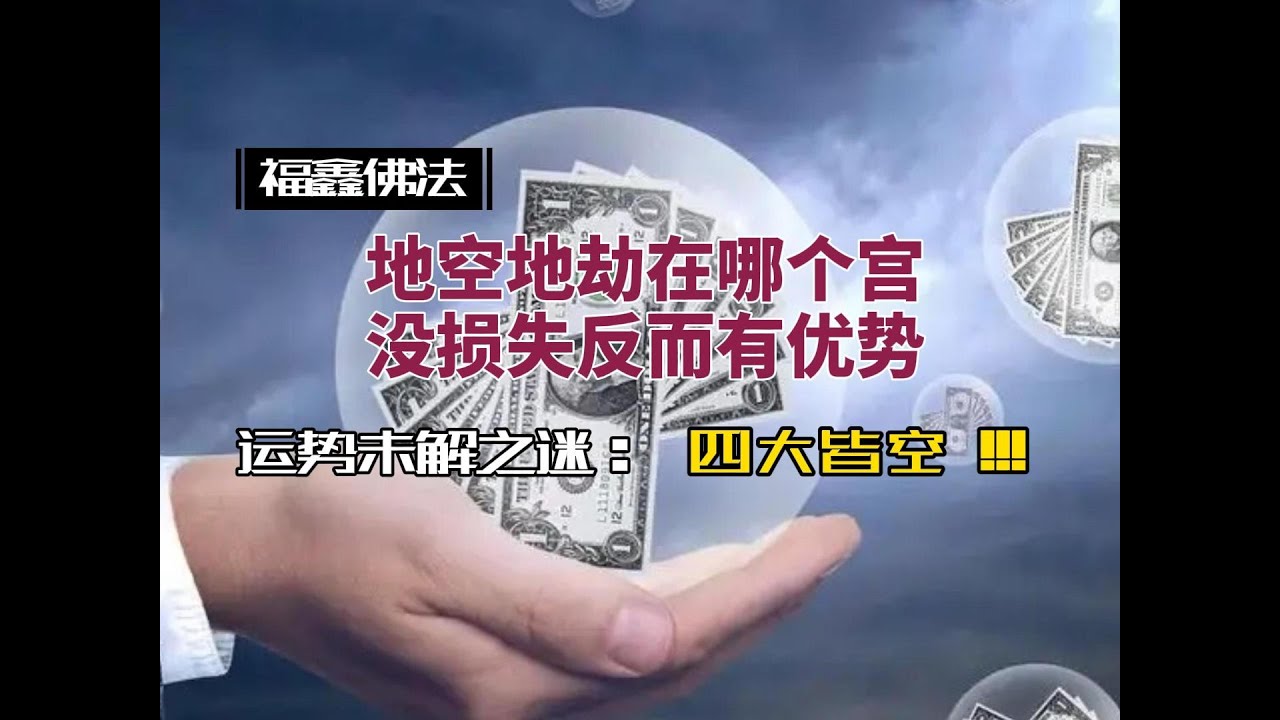 紫微斗数 案例分析 分享 空劫 地空地劫 旬空 截空 天空 廉贞 贪狼 桃花星 天姚 咸池 艺术 创作 🎨 🎵 🎨 创意 - YouTube