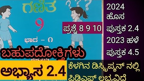 ex 2.4 class 9 maths q8 q9 q10 in Kannada