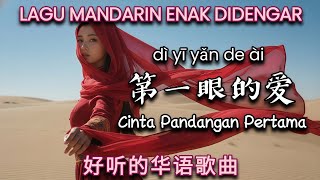 Di Yi Yan De Ai 第一眼的爱 | Lagu Mandarin Terbaru 2026 | Lagu Mandarin Enak Didengar