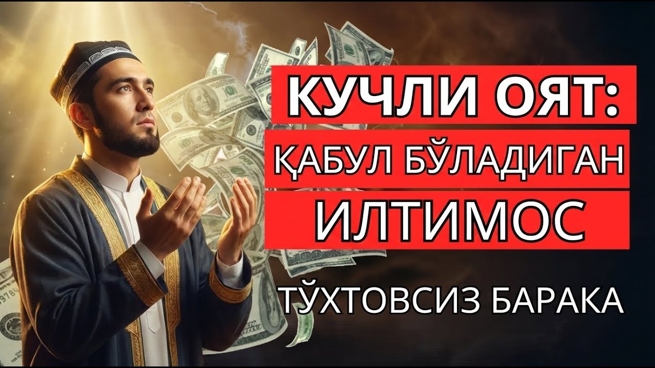 Аллоҳ синовсиз бермайди: Бойлик олдидан келадиган ишоралар