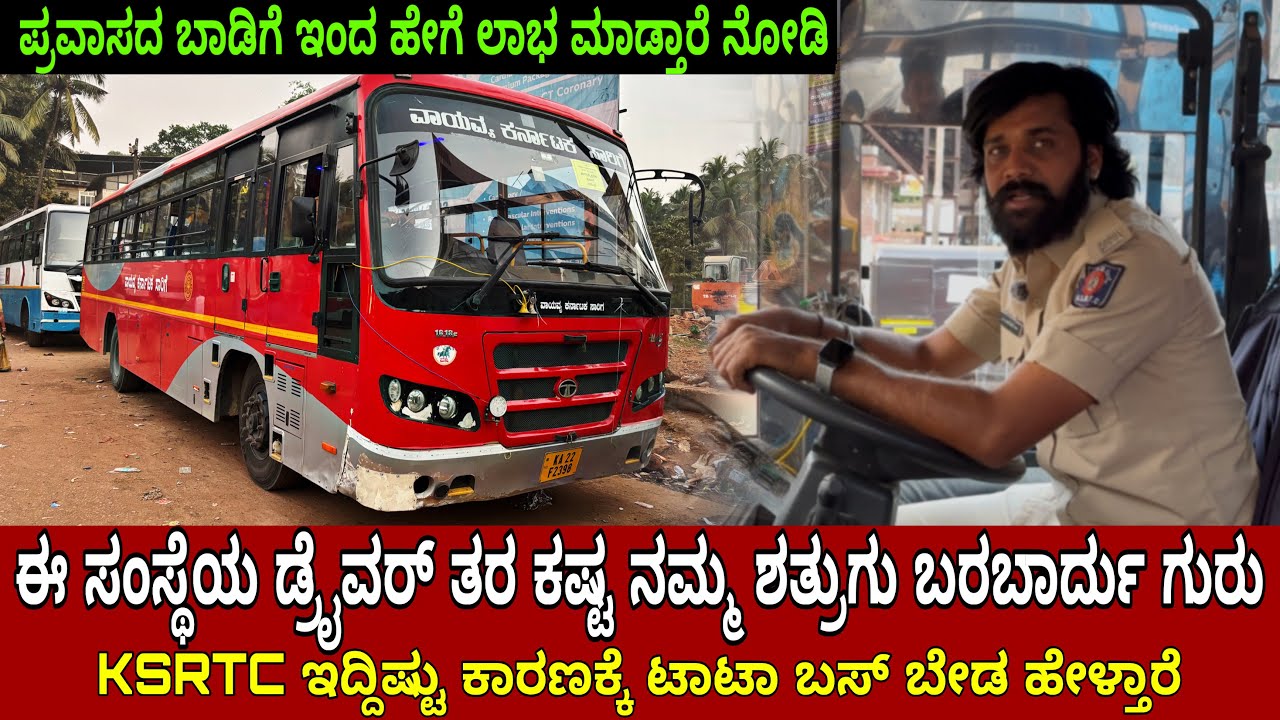 ಇವರಿಗೆ ಯಾಕೆ ಕಡಿಮೆ ಸಂಬಳ ಗೋತಾ 🤑 ಪ್ರಯಾಣಿಕರೂ ನೋಡಿದ್ರೆ ಶಾಕ್ ಆಗ್ತಿರಾ 😱 #businessexplore 