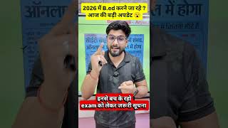 B.ed entrance exam 2026 big update ..