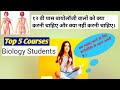 12 वी पास के बाद बायोलॉजी वाले क्या करे ? | Grow Biology Students Carrier| Biology Students Goal