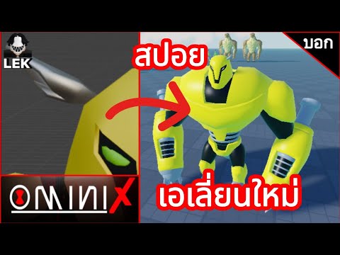 สปอยโมเดลหลุด เอเลี่ยนตัวใหม่ จะมาทีเดียว5ตัวหรือมาทีละตัวนะ 