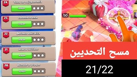 مسح تحديين لايمكنك رؤيتي|مطاردة الجبابرة(21|22) تحدي التحكم بالأبطال فوضي الكعك كلاش اوف كلانس