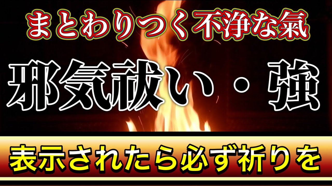 再生した瞬間から浄化が始まります！千の光で邪気を清め、障りを除く祈り　千光輪守 清浄祓護摩