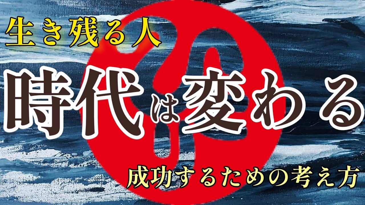 【斎藤一人…思考は現実化する】1,000人中1,000人が劇的に変わり豊かになります⚠️ 思考は必ず現実化します ※眠りながら聴いてください☺️💕