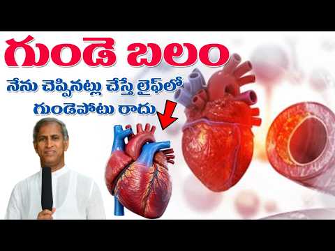 Heart Attack | మీ గుండె బలం గా మారాలంటే నేను చెప్పినట్లు చేయండి ! | Dr Manthena Satyanarayana Raju