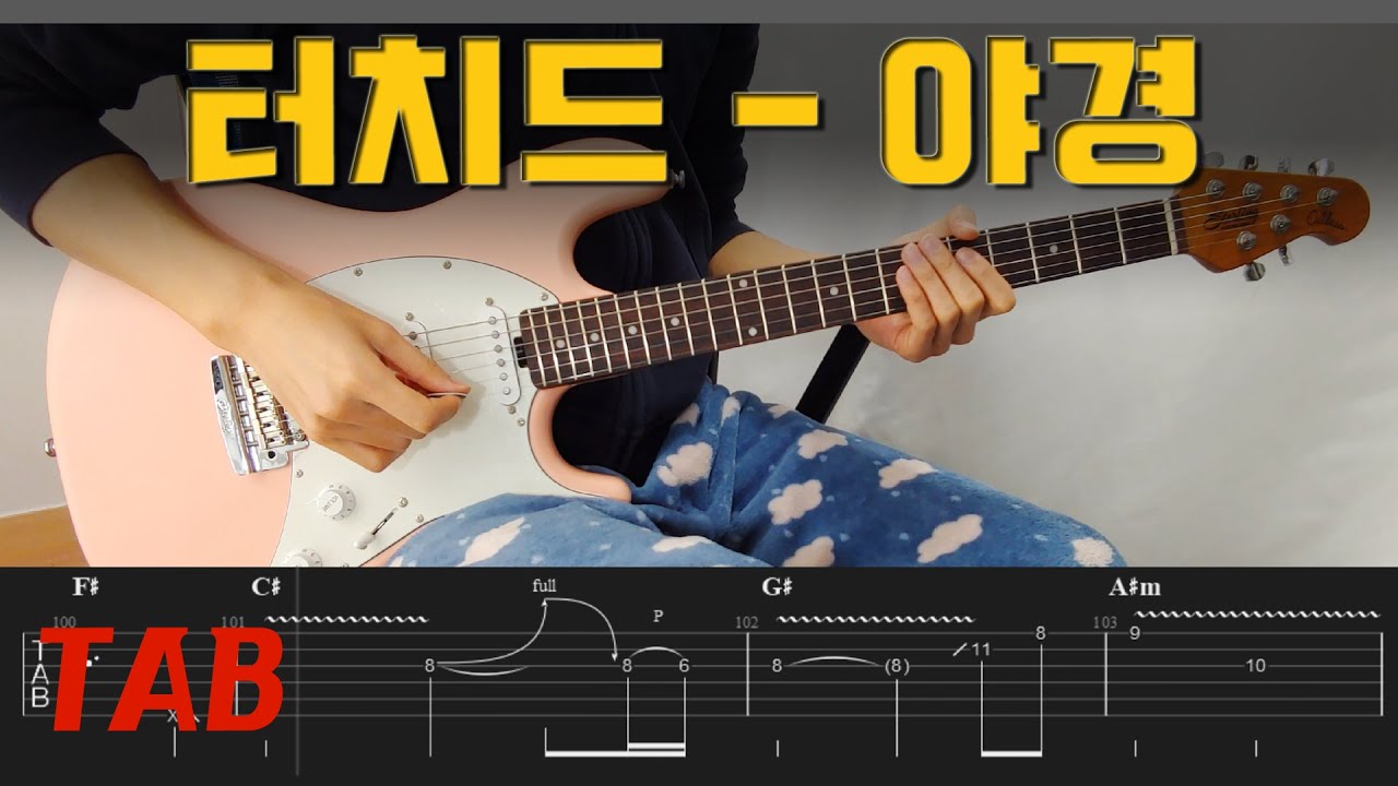 [TAB] 야경 - 터치드(TOUCHED) │Guitar Cover
