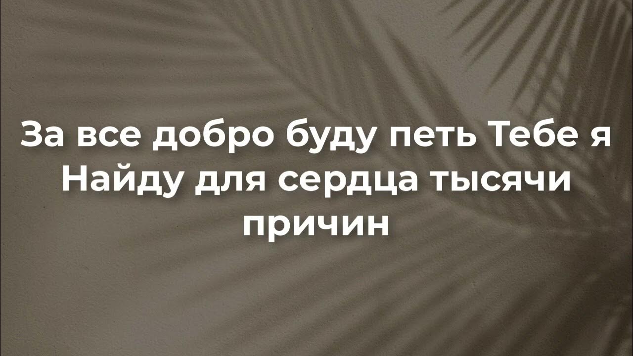 Десять тысяч причин - YouTube