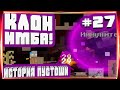 О ПЕРЕРОЖДЕНИИ КЛОНА МЕСТЬ ВО ВСЕЙ КРАСЕ-#27 ИСТОРИЯ ПУСТОШИ WASTELAND STORY