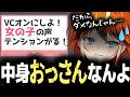 バ美肉おじさん、ゲーム内VCをためらう【Vtuber/切り抜き/隠巳クマノ】