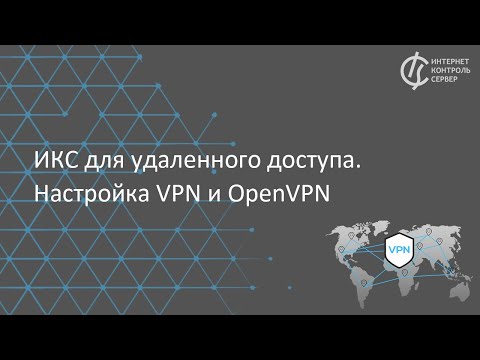 ИКС для удаленного