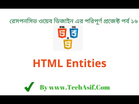 html5 bangla tutorials part 16: What is entities in html in bangla.