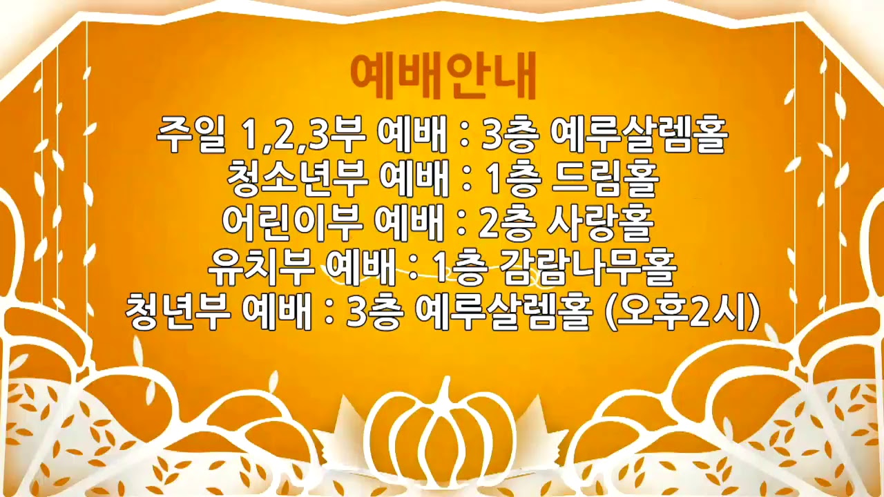 성안교회 주일 2부 예배 생방송(20171231 / 11:30)