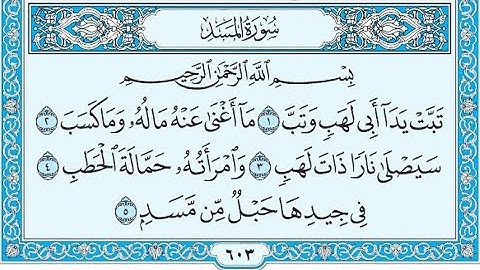 سورة المسد مكتوبة / ناصر القطامي