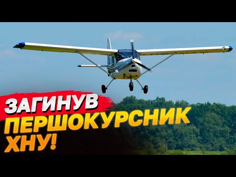 Загинув курсант-першокурсник! Розбився