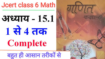 jac class 6 math 15.1 complete | jcert class 6 math 15.1 | jac class 6 math ex 15.1 | class 6 ex15.1