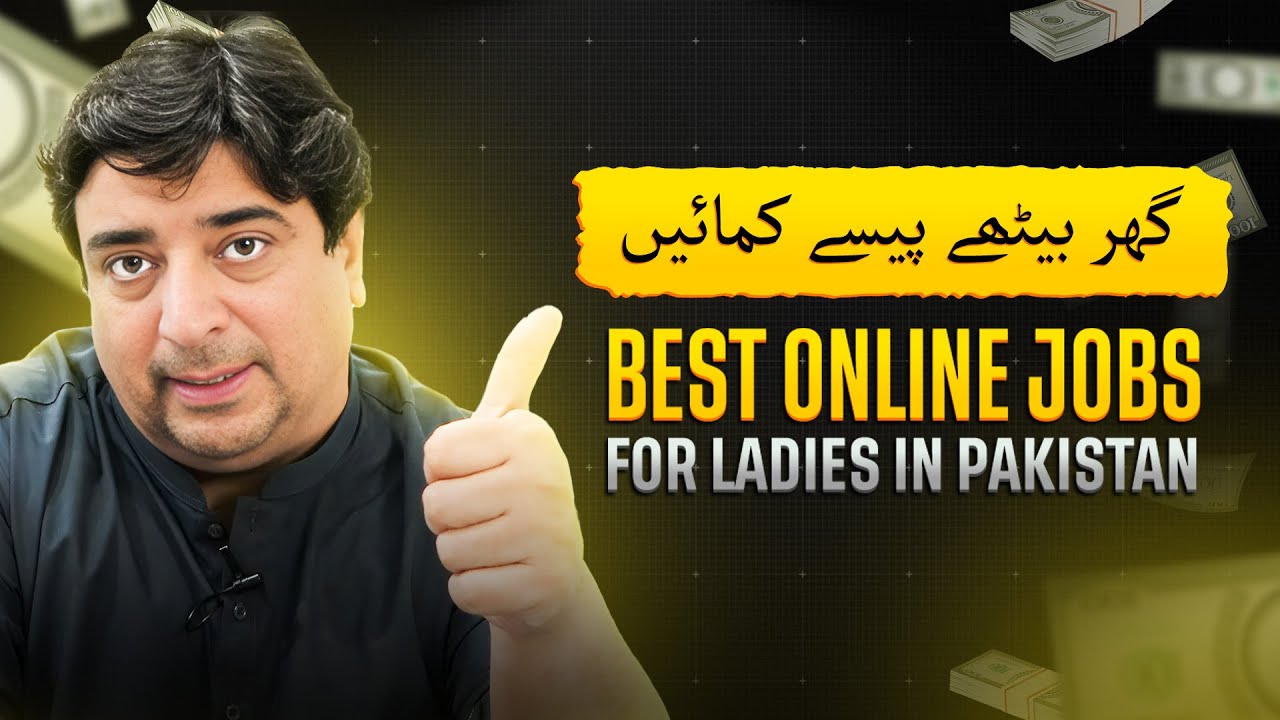 گھر بیٹھے پیسے کمائیں | Best Online Jobs For Ladies in Pakistan