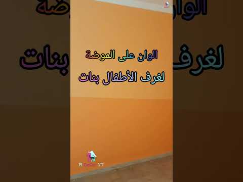 الوان غرف نوم اطفال بنات الوان علي الموضة