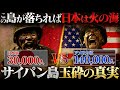 なぜ？圧倒的に不利でも英霊達は戦ったのか【大東亜戦争】【太平洋戦争】