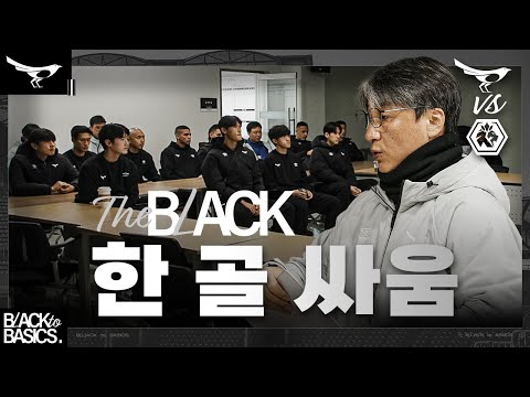 [2025 The BLACK ep.2] '프로는 결국 한 골 싸움' | 2R 성남FC vs 충북청주FC