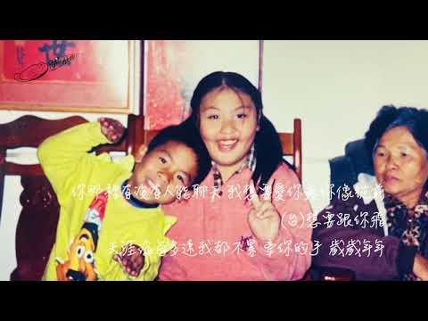 鄂育任 O Yu Ren  （想要跟你飛） COVER   紀念親愛的哥哥