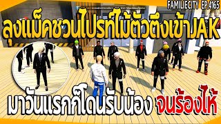 เมื่อลุงแม็คชวน Prite WTF ไม้ตัวตึงเข้าแก๊งJAK มาวันแรกก็โดนรับน้องจนร้องไห้ | GTA V | EP.4165