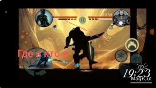 Shadow fight arena Мы сражались на равных и тут...