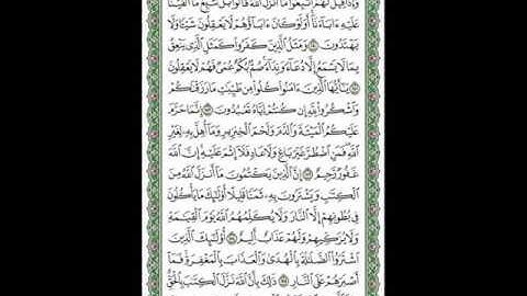سورة البقرة للشيخ السديسي مقسمة الى صفحات للحفظ بالتكرار...الصفحة 26