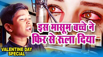 Teri Yaad Me Aansu Studio Video मासूम बच्चे की दर्द भरी आवाज़ Hindi Sad Song Bewafai के दर्द भरे गाने