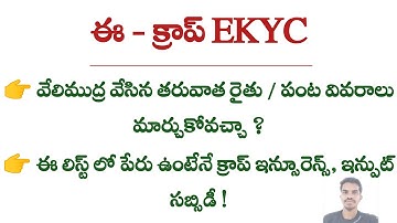 Ecrop Ekyc Last Date - Ecrop Farmer Details or Land Details Change || Siva Ganesh Pasupuleti