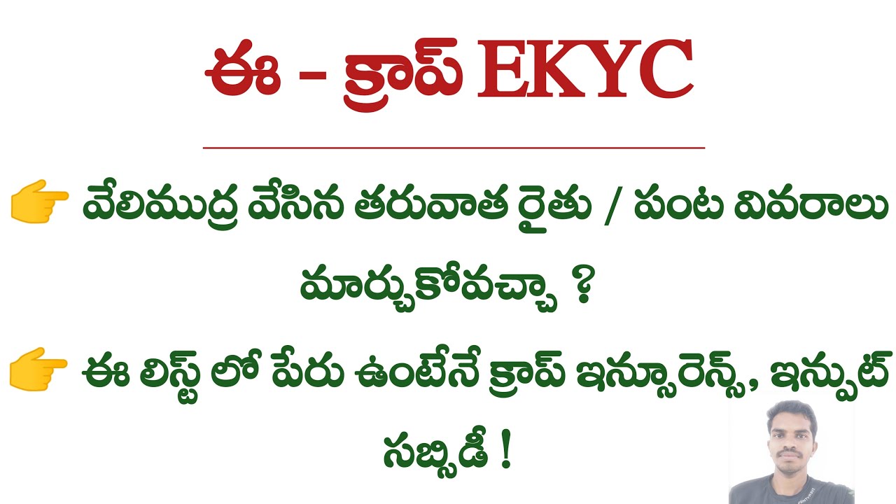 Ecrop Ekyc Last Date - Ecrop Farmer Details or Land Details Change || Siva Ganesh Pasupuleti