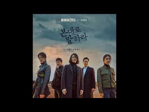 Kim Yuna(김윤아) - Be Colored (물들어간다) - Tell Me What You Saw(본 대로 말하라) OST Part.1 - (Audio)
