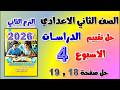 Solutions To The Assessment Book Fourth Assessment Second Preparatory Year Week 4 Assessment Solutions To The Assessment Book Fourth Assessment Second Preparatory Year Week 4 Assessment