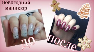 переделка ногтей на новый год✨красные ногти✨