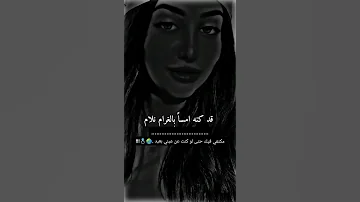لك بالفؤاد معزتا وهيام حالات واتس اب 2021 