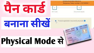 Physical Mode Se Pan Card Kaise Banaye | Without Aadhar OTP  2023 | How To Apply Pan Card Online screenshot 3