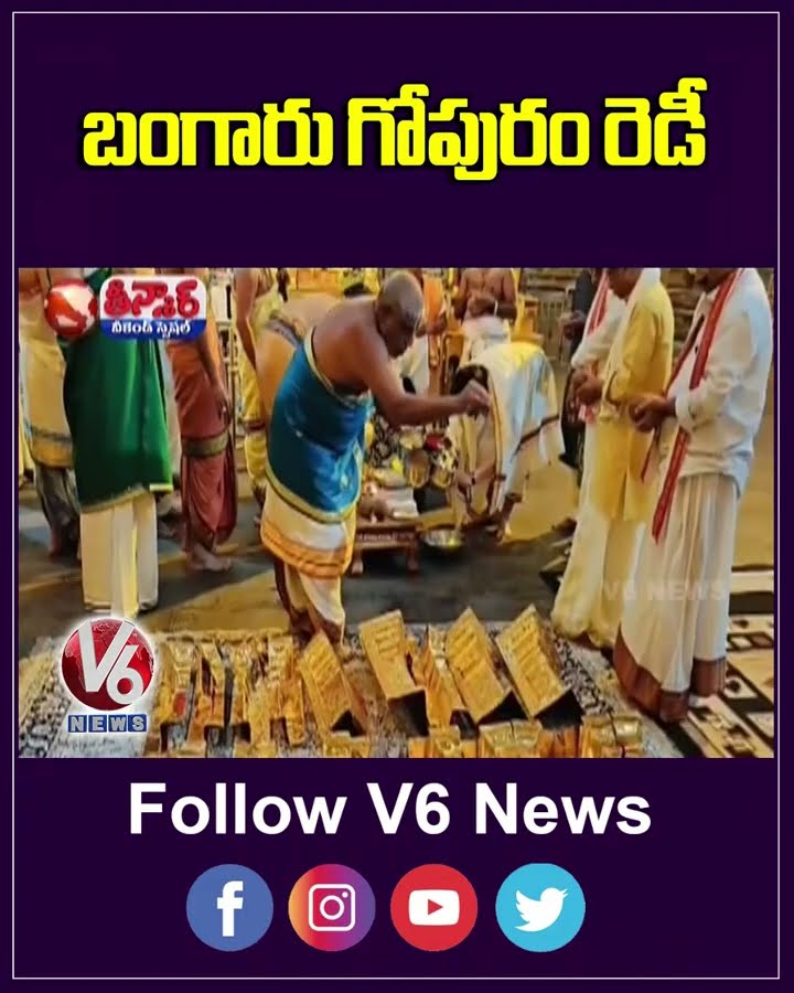 Gold Plating of Yadadri Temple Vimana Gopuram Reaches Final Stage  | V6 Shorts