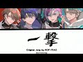 ROF-MAO 一撃 (ichigeki) [にじさんじ/nijisanji jp] | Color Coded Lyrics (kan/rom/eng)