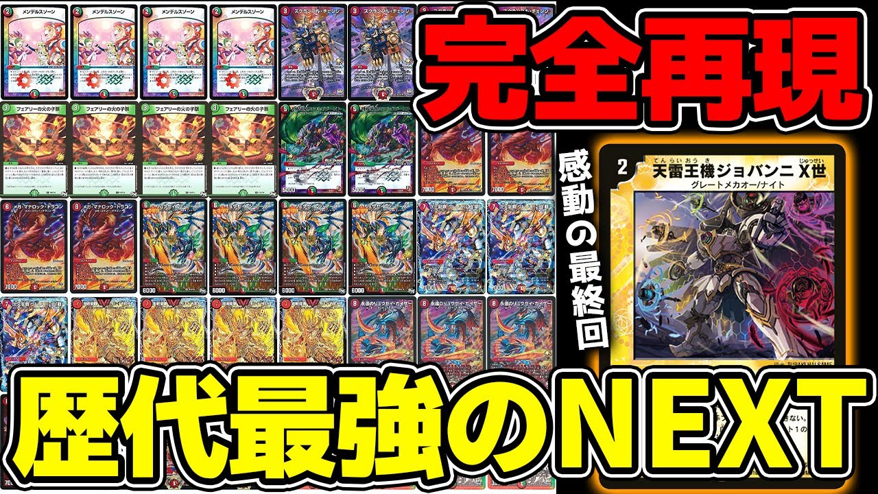 【デュエマ】劇場版 『本当のフルパワーNEXT』vs『ジョバンニランデス』